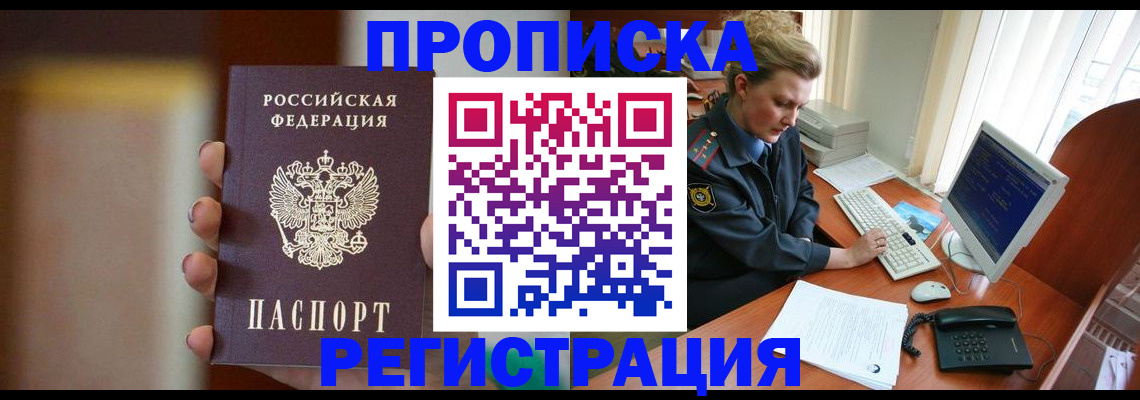 прописка ребенка в Чувашии