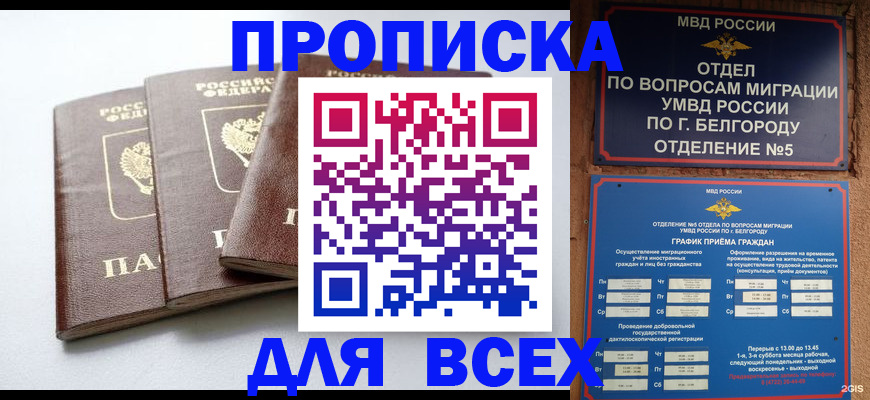 прописка в Чувашии